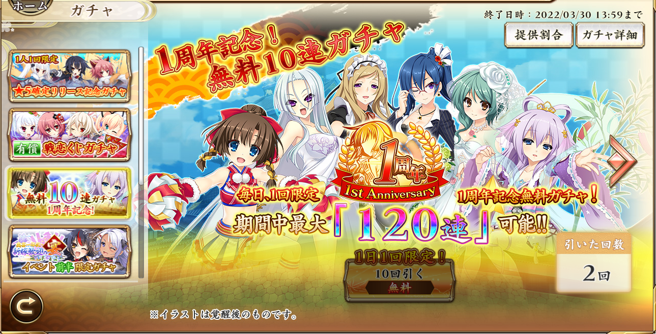 1周年記念ガチャ